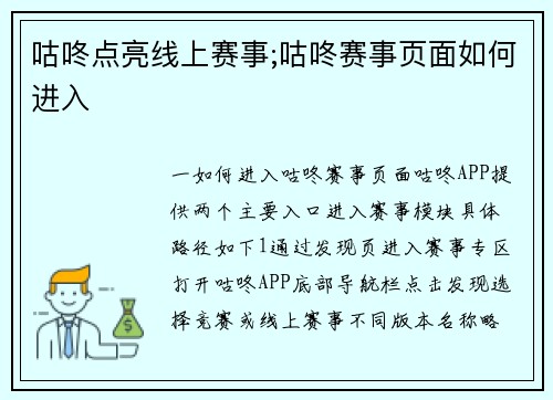 咕咚点亮线上赛事;咕咚赛事页面如何进入